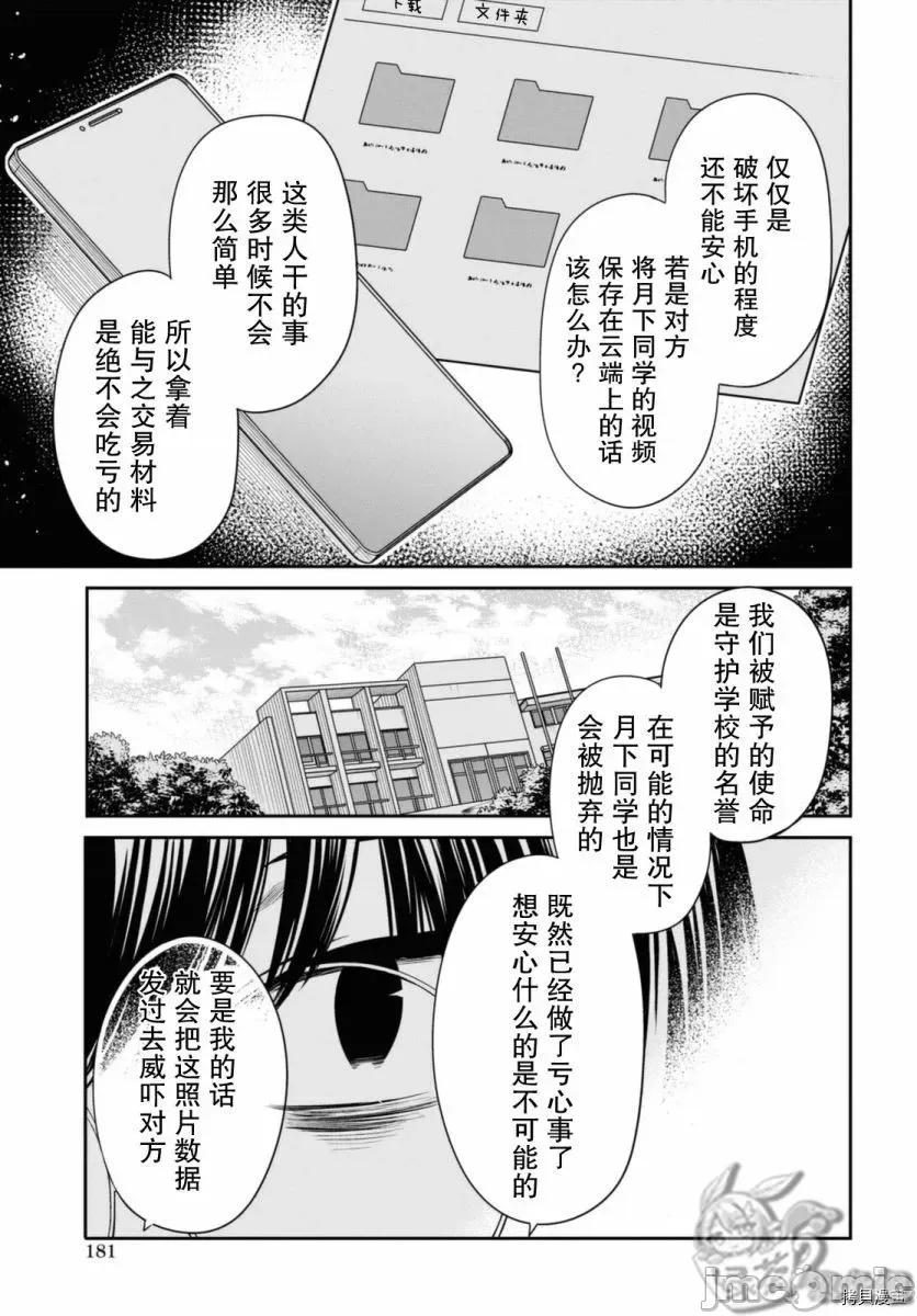1年A班的怪物 1年A班的怪物 43 第17页