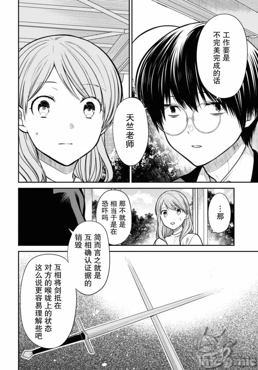 1年A班的怪物 1年A班的怪物 43 第18页