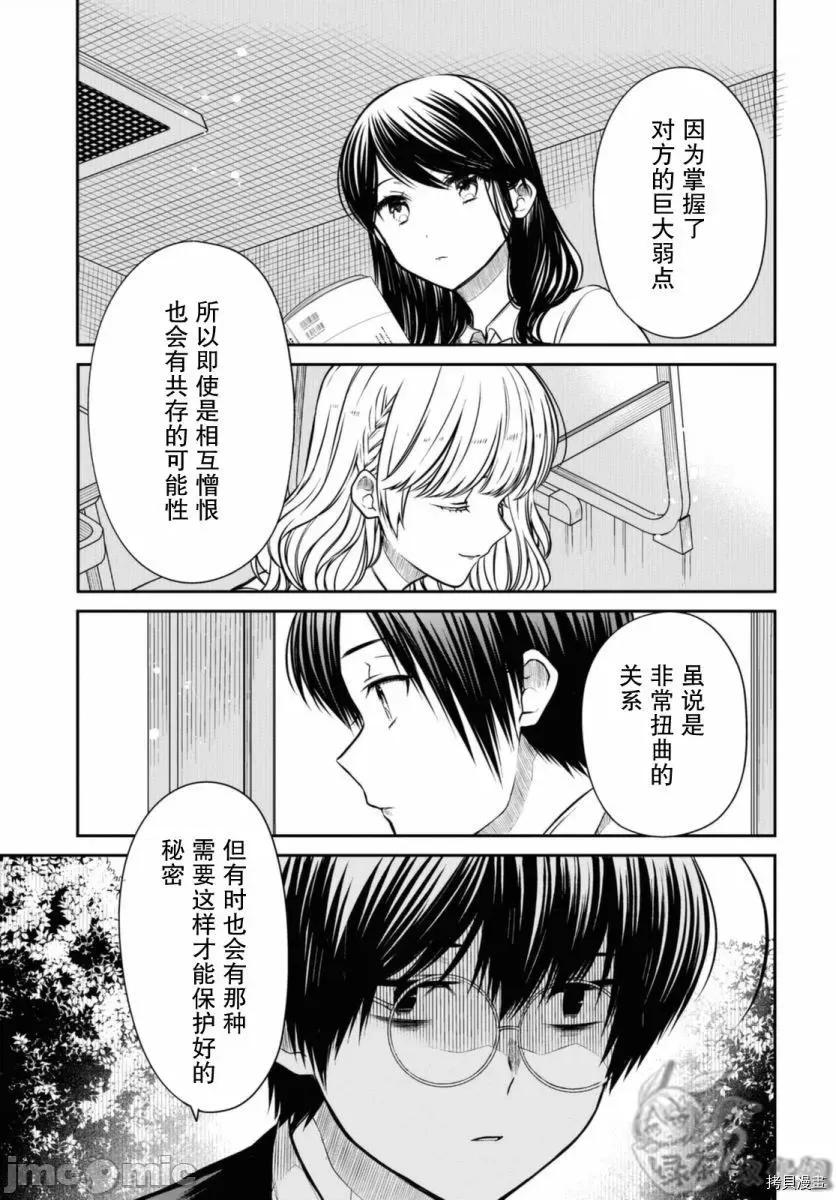 1年A班的怪物 1年A班的怪物 43 第19页