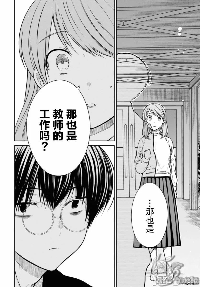 1年A班的怪物 1年A班的怪物 43 第20页