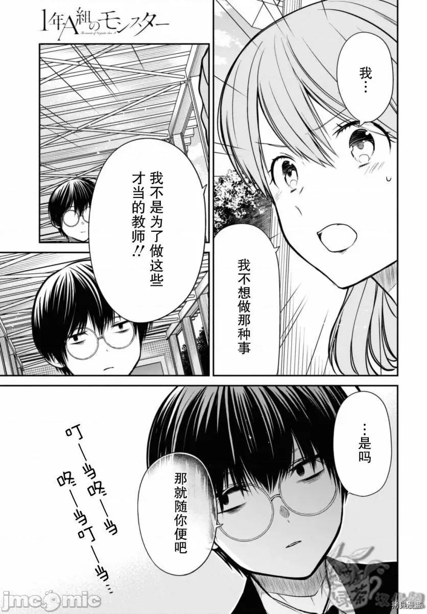 1年A班的怪物 1年A班的怪物 43 第21页