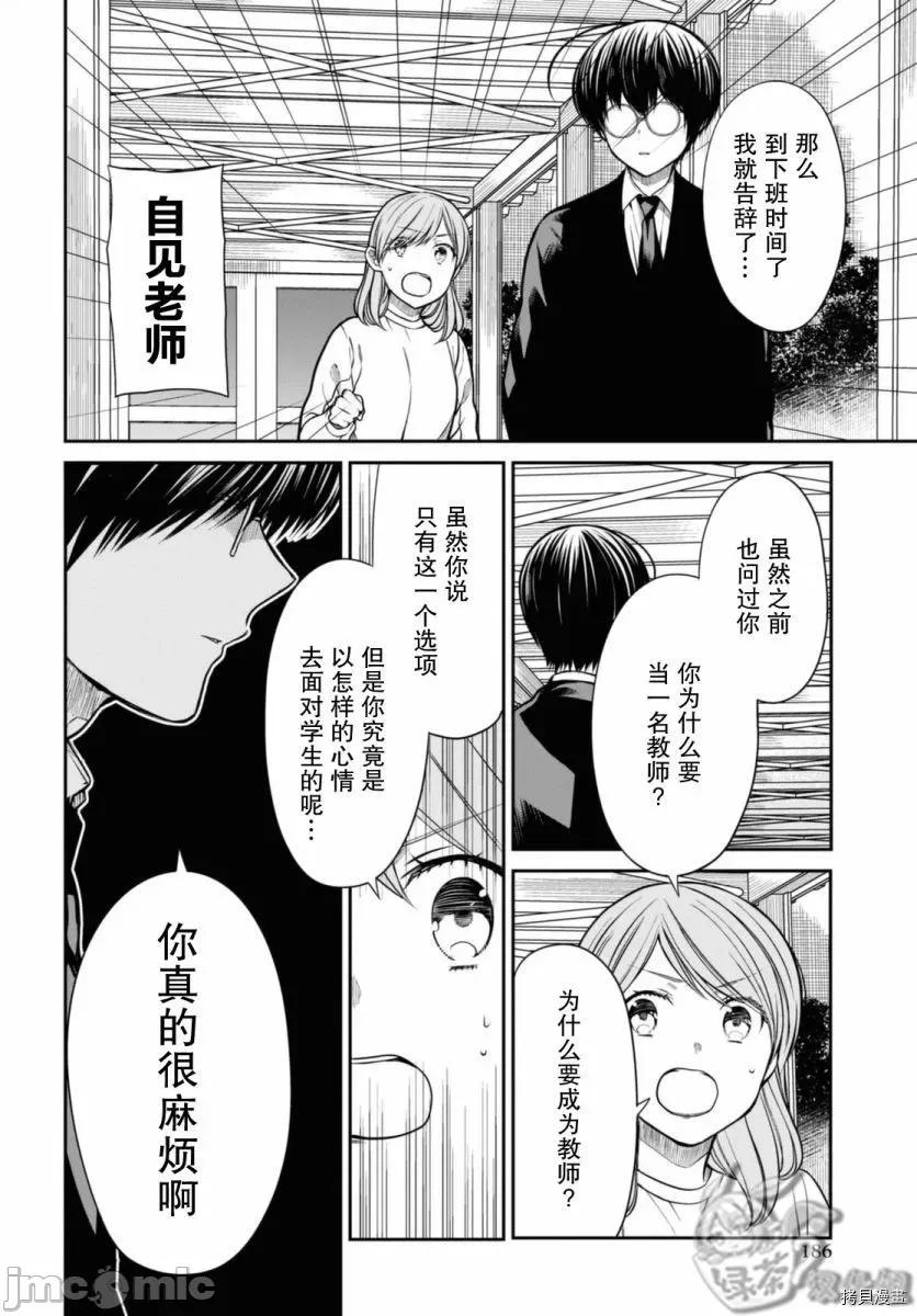 1年A班的怪物 1年A班的怪物 43 第22页