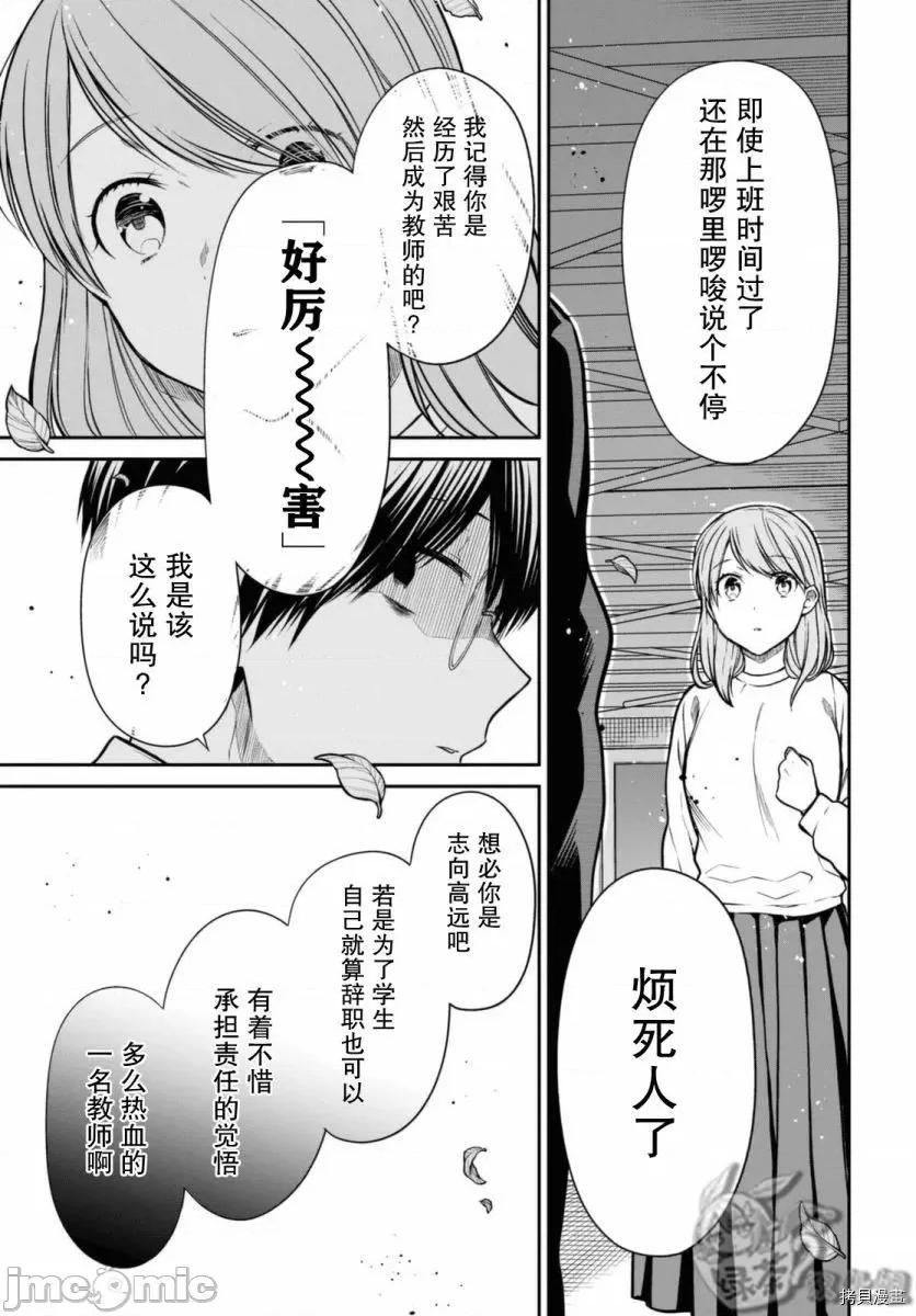 1年A班的怪物 1年A班的怪物 43 第23页