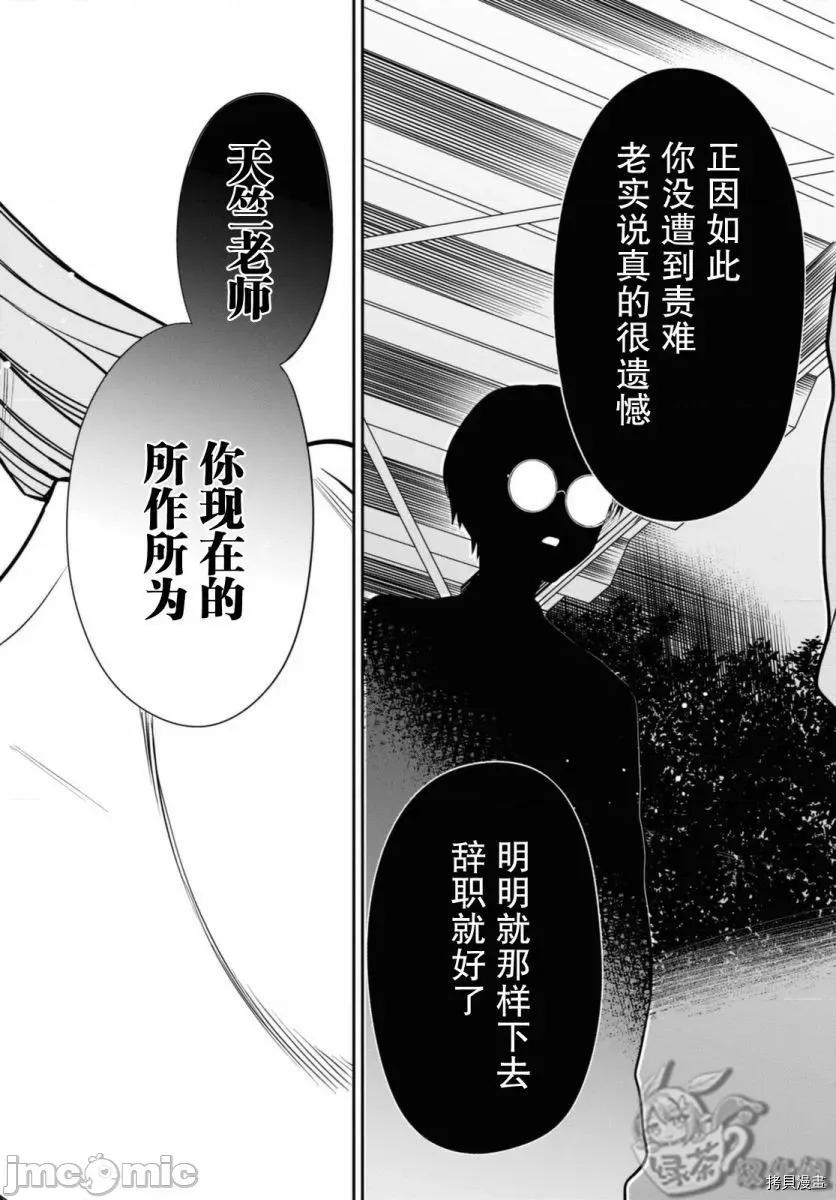1年A班的怪物 1年A班的怪物 43 第24页
