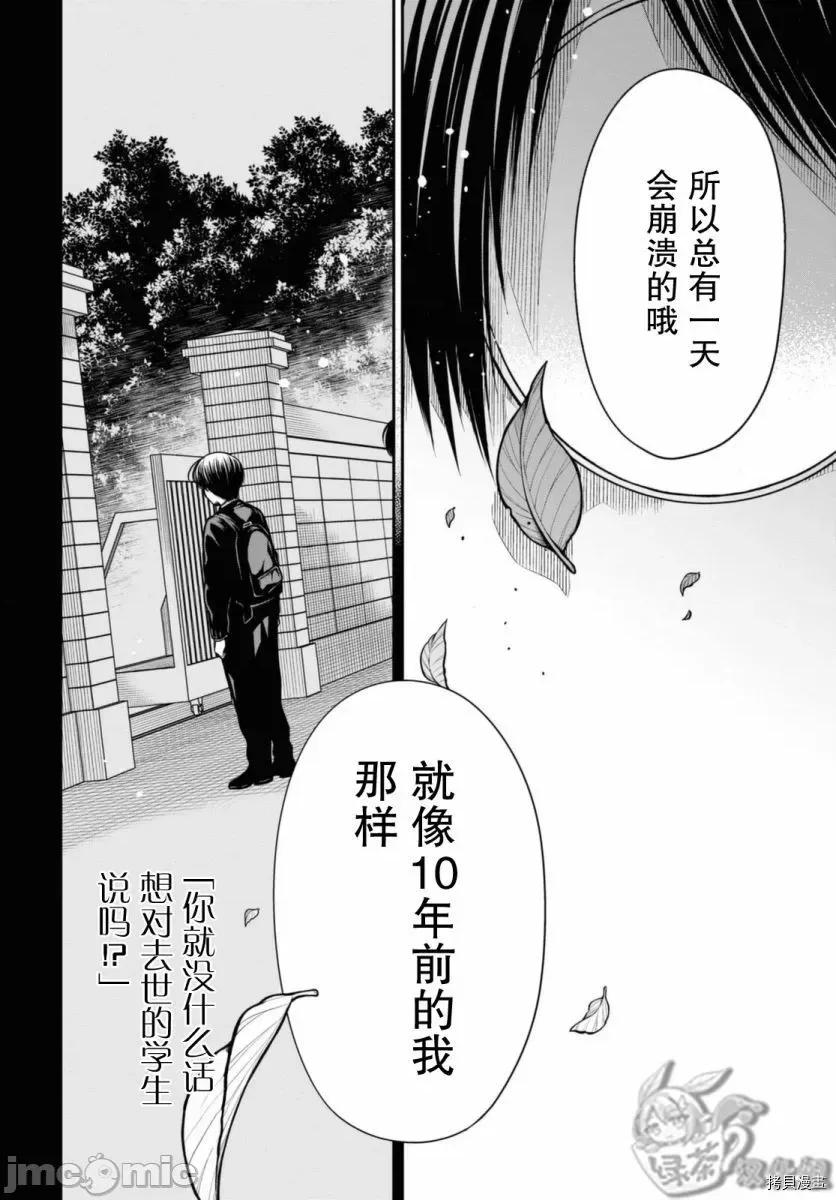 1年A班的怪物 1年A班的怪物 43 第26页