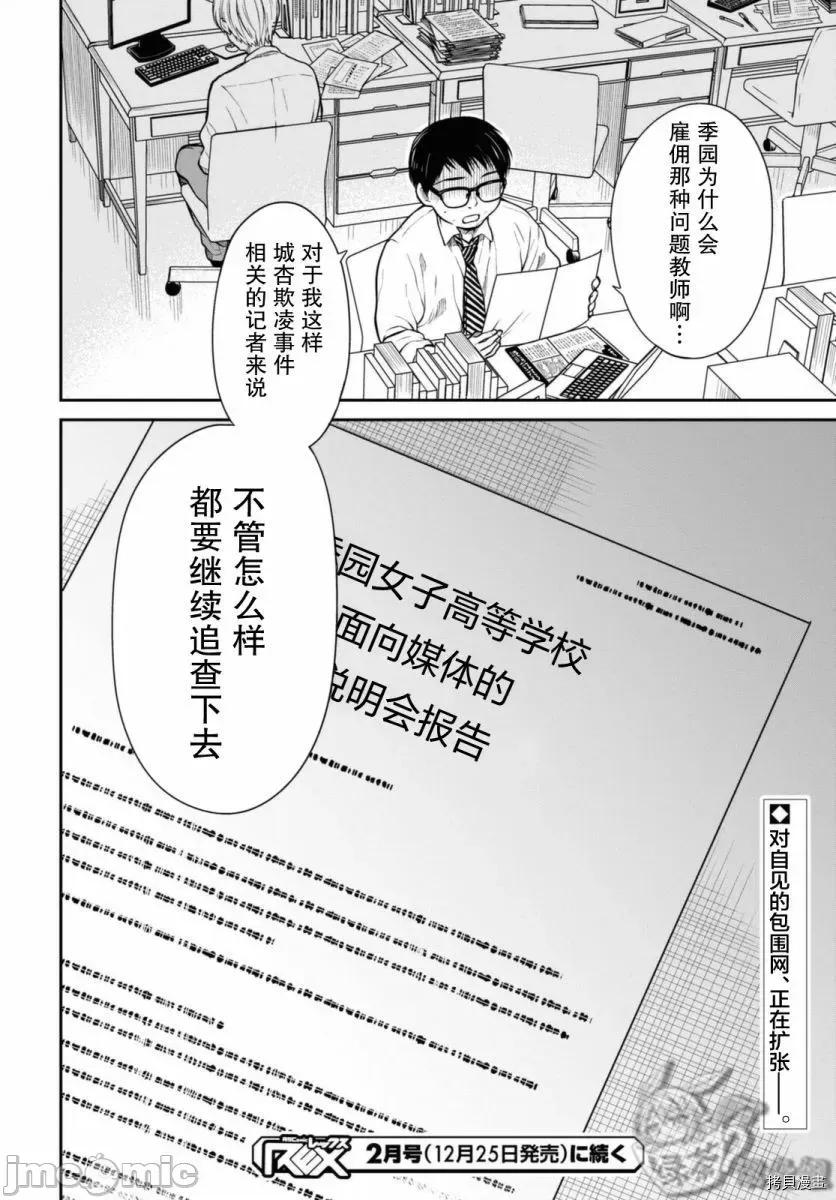 1年A班的怪物 1年A班的怪物 43 第28页