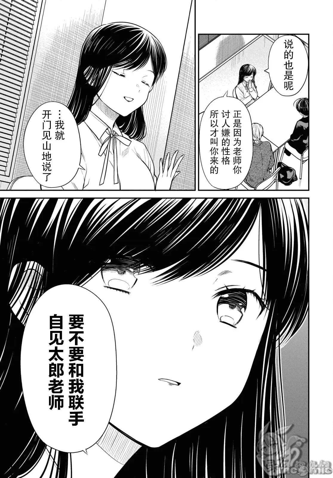 1年A班的怪物 1年A班的怪物 45 第10页