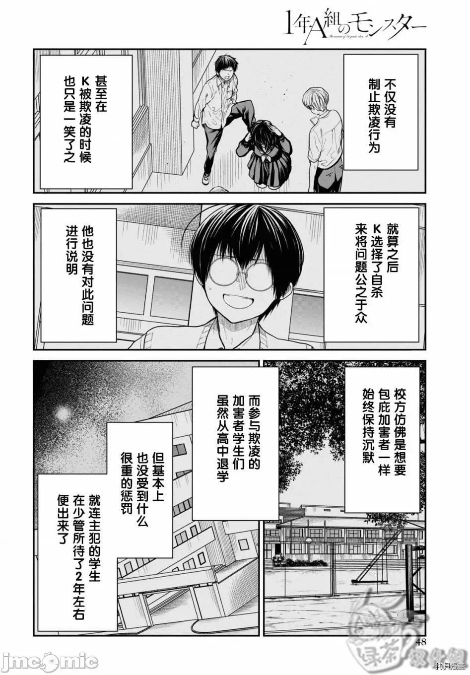 1年A班的怪物 1年A班的怪物 46 第10页