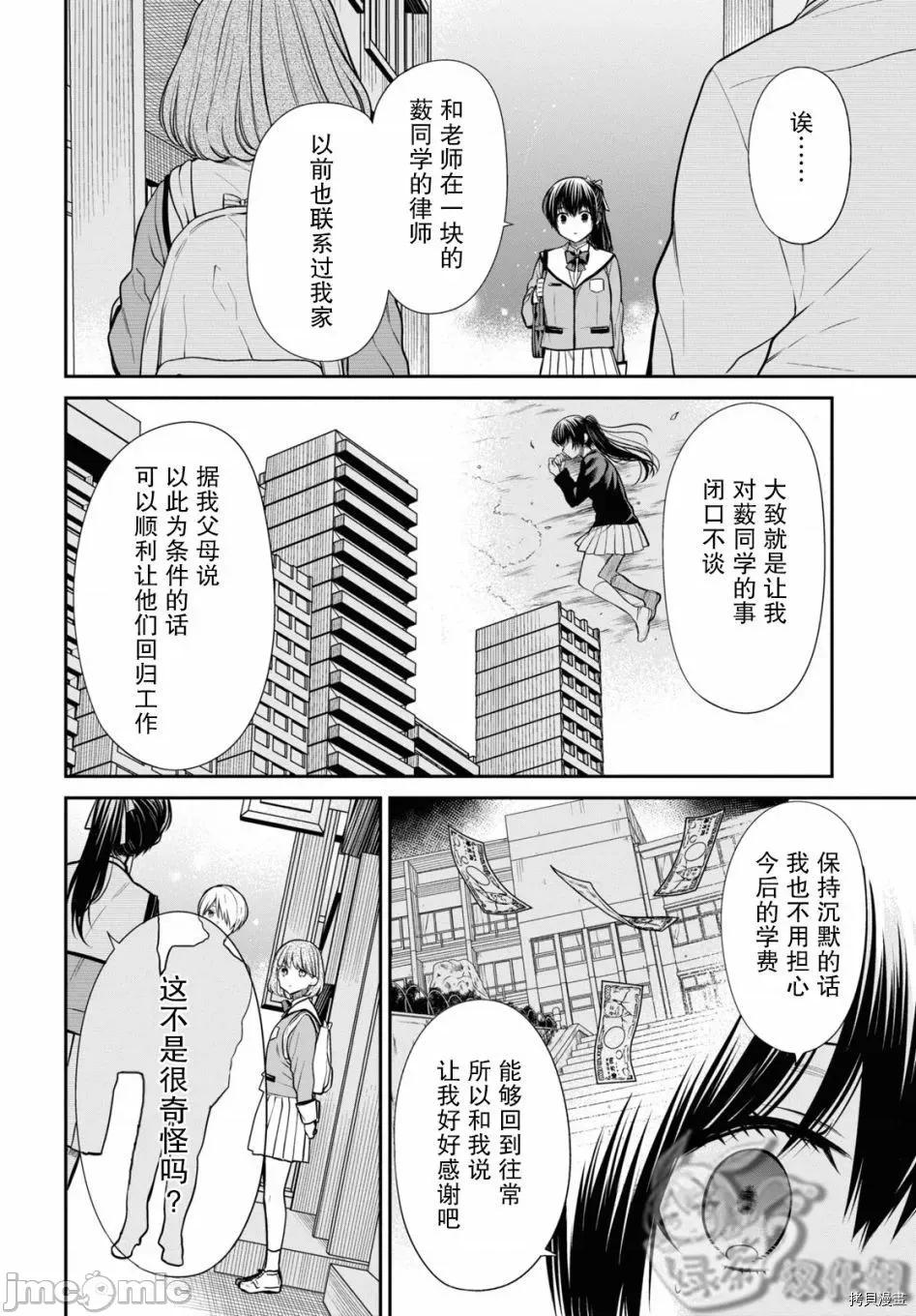 1年A班的怪物 1年A班的怪物 48 第10页