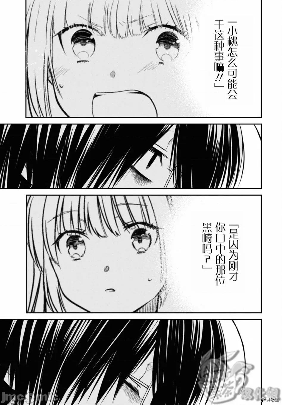 1年A班的怪物 1年A班的怪物 48 第29页