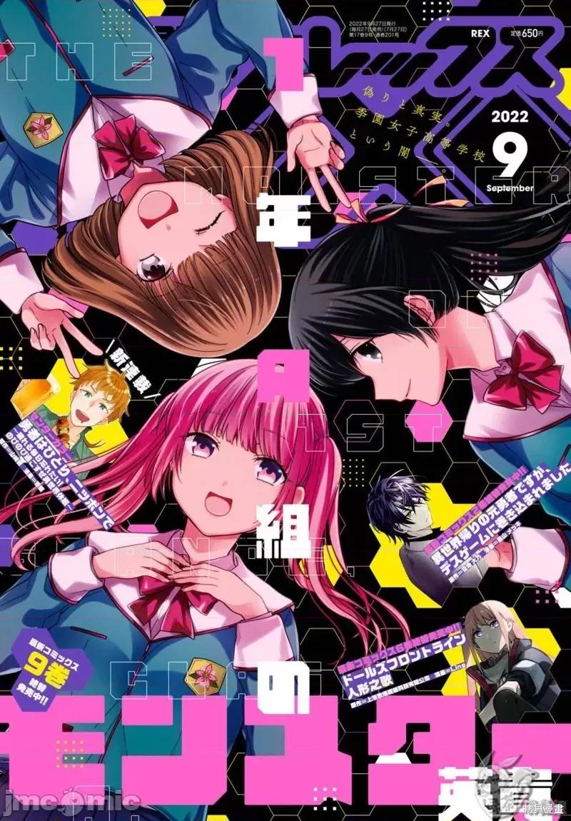 1年A班的怪物 1年A班的怪物 51 第1页