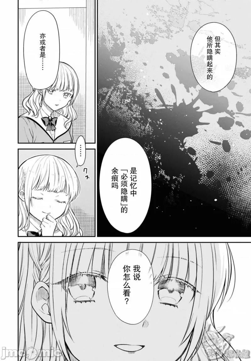 1年A班的怪物 1年A班的怪物 51 第10页
