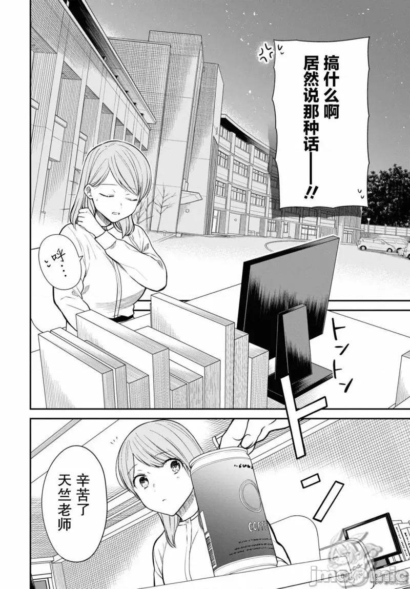 1年A班的怪物 1年A班的怪物 51 第24页