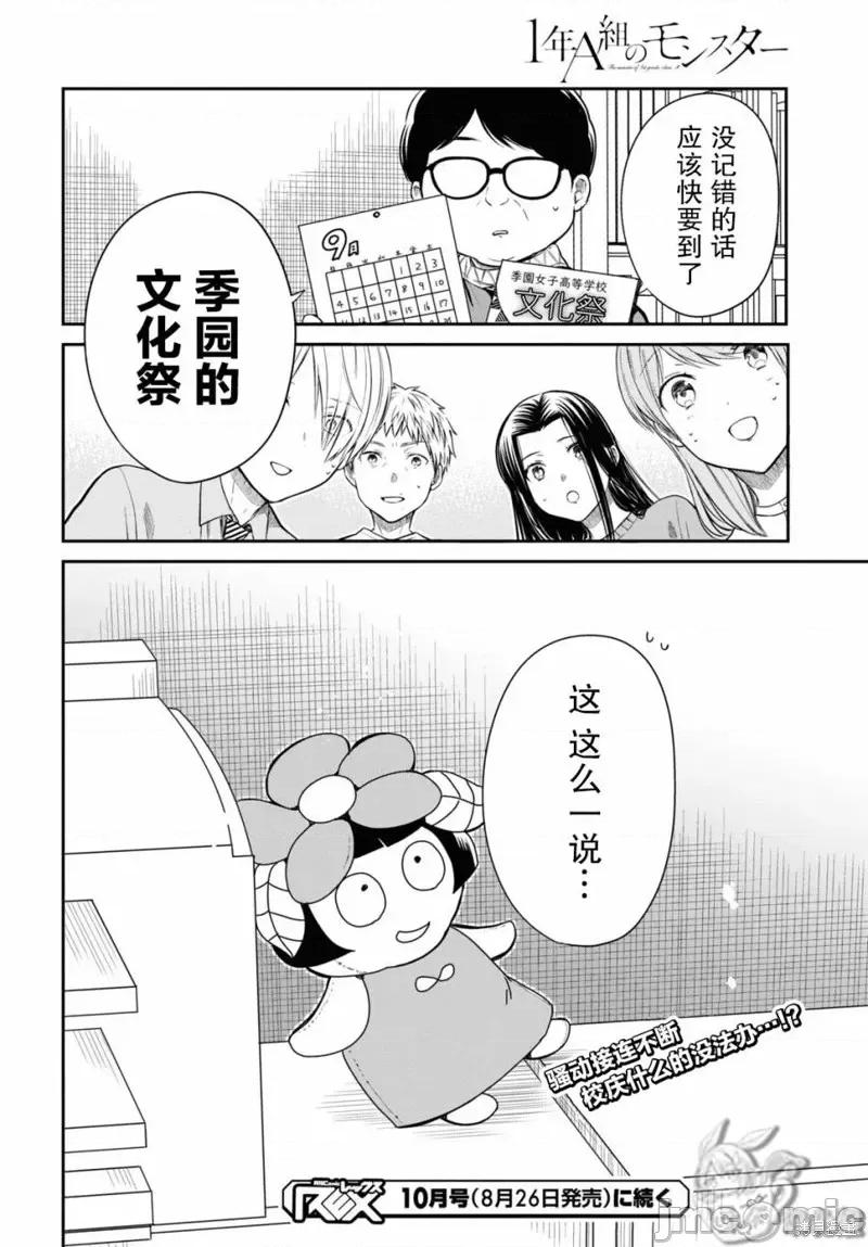 1年A班的怪物 1年A班的怪物 51 第28页
