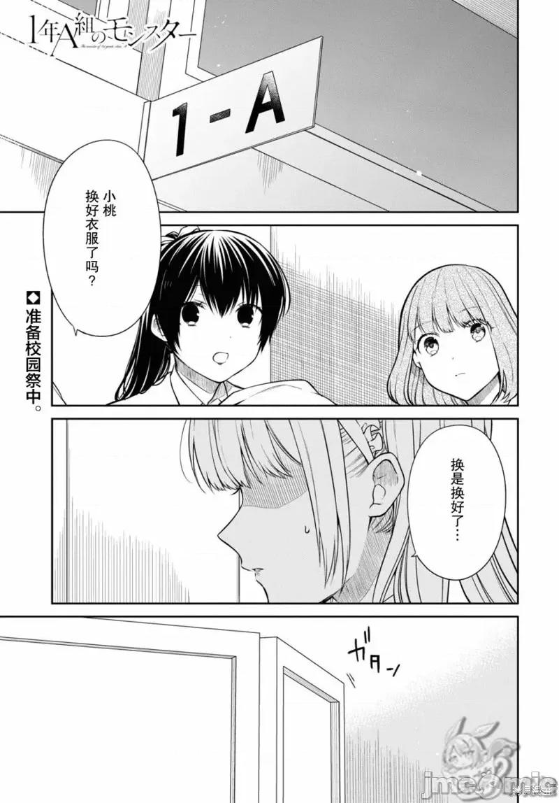 1年A班的怪物 1年A班的怪物 52 第1页