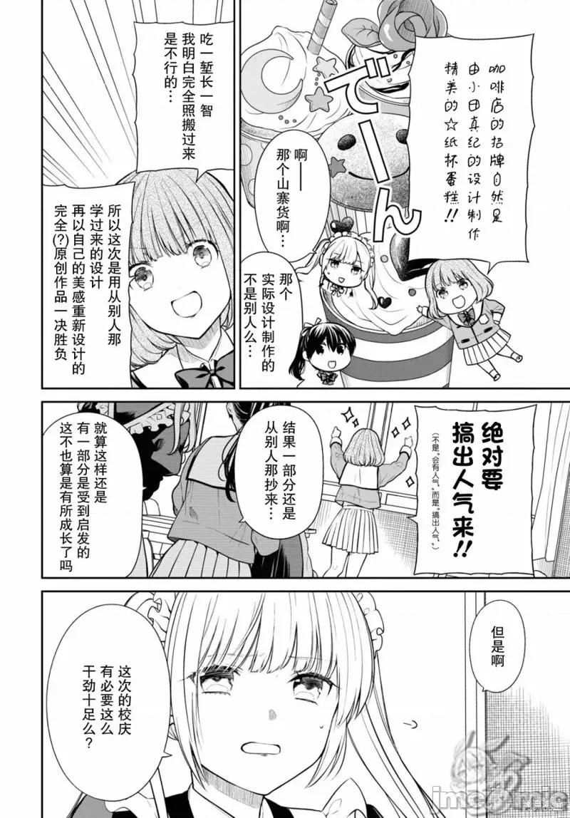 1年A班的怪物 1年A班的怪物 52 第4页