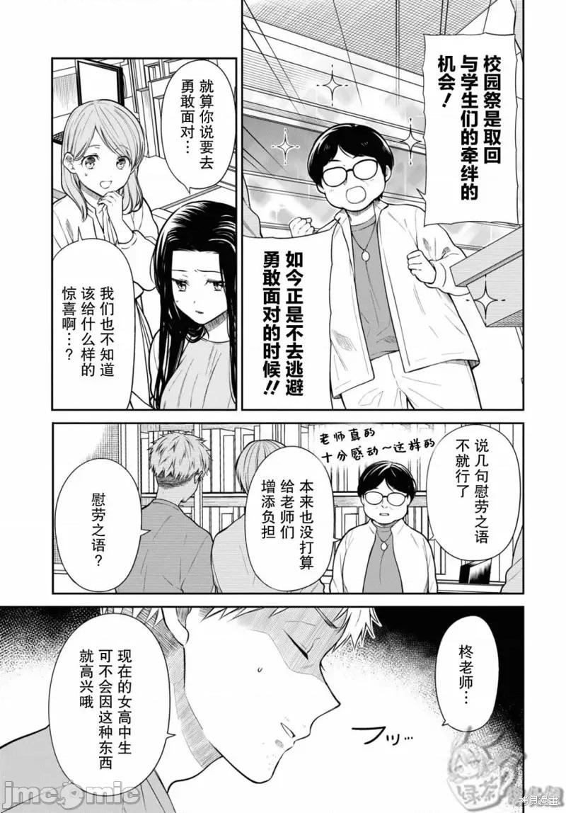 1年A班的怪物 1年A班的怪物 52 第7页
