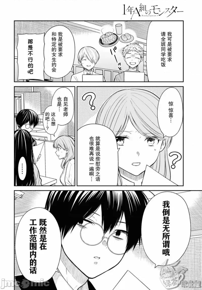 1年A班的怪物 1年A班的怪物 52 第8页
