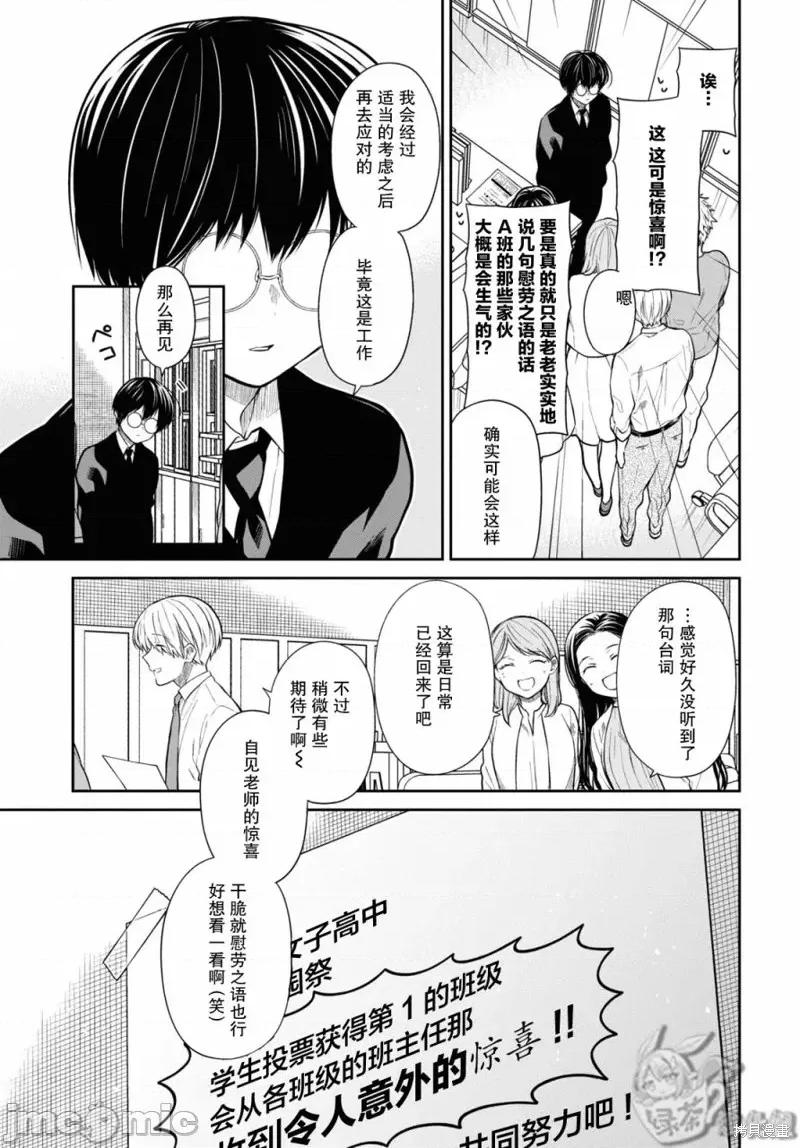 1年A班的怪物 1年A班的怪物 52 第9页