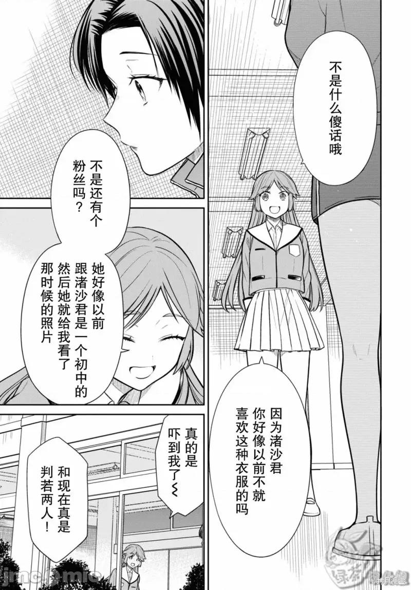 1年A班的怪物 1年A班的怪物 52 第13页