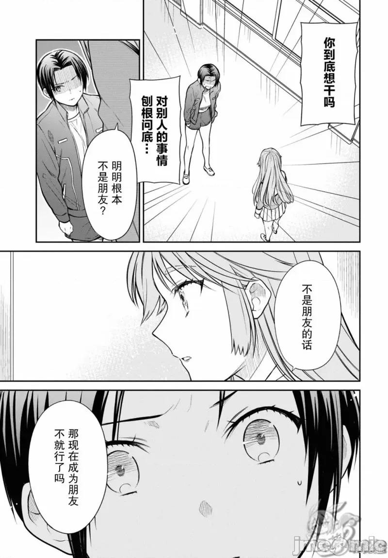 1年A班的怪物 1年A班的怪物 52 第15页