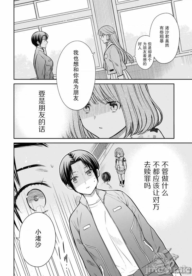 1年A班的怪物 1年A班的怪物 52 第16页