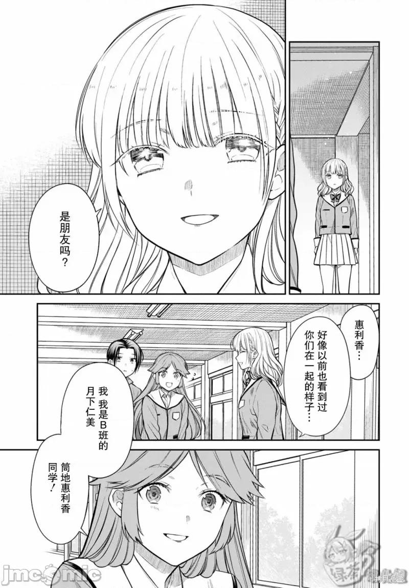 1年A班的怪物 1年A班的怪物 52 第17页