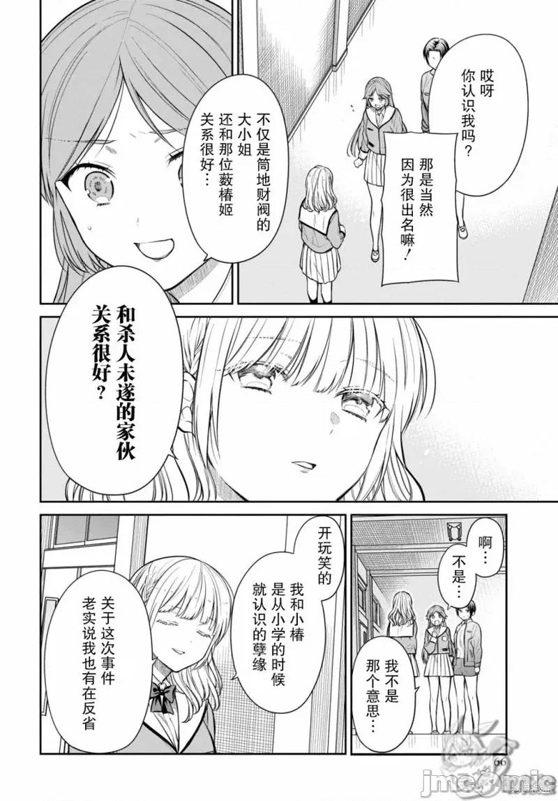 1年A班的怪物 1年A班的怪物 52 第18页