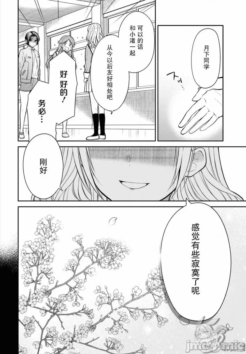 1年A班的怪物 1年A班的怪物 52 第20页