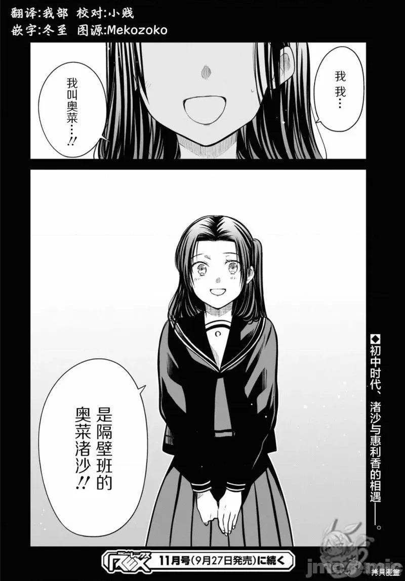 1年A班的怪物 1年A班的怪物 52 第22页