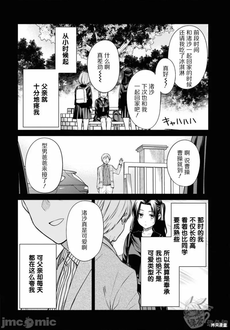 1年A班的怪物 1年A班的怪物 53 第4页