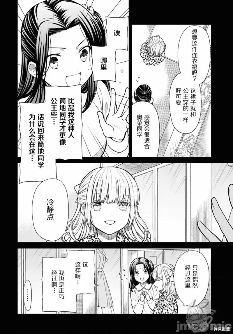 1年A班的怪物 1年A班的怪物 53 第10页
