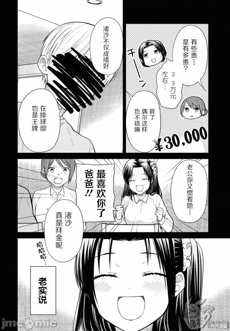 1年A班的怪物 1年A班的怪物 53 第14页