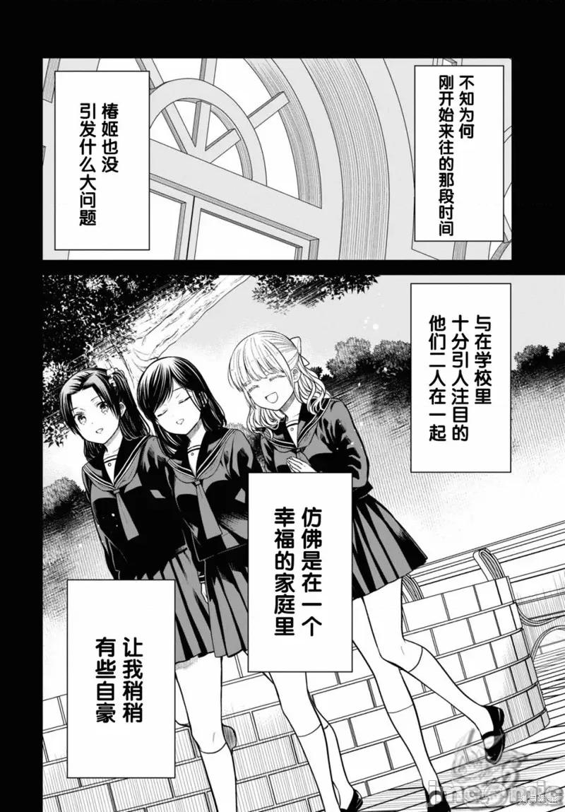 1年A班的怪物 1年A班的怪物 53 第16页