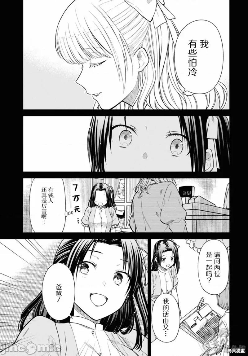 1年A班的怪物 1年A班的怪物 53 第19页