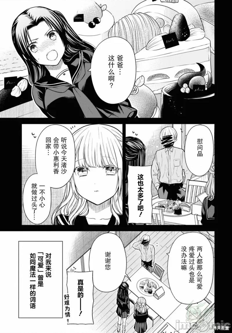 1年A班的怪物 1年A班的怪物 55 第3页