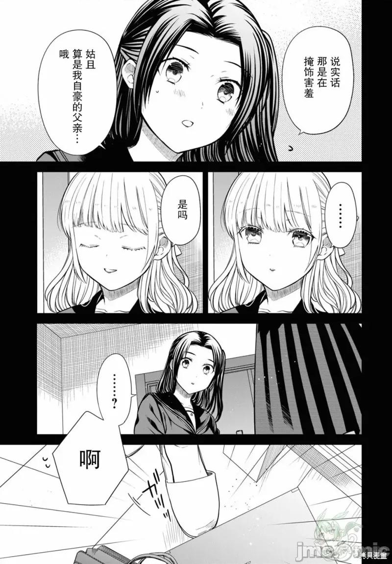1年A班的怪物 1年A班的怪物 55 第5页
