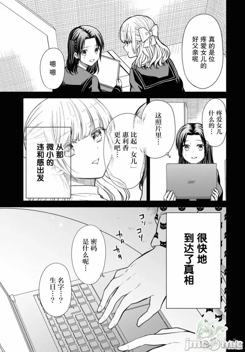 1年A班的怪物 1年A班的怪物 55 第7页