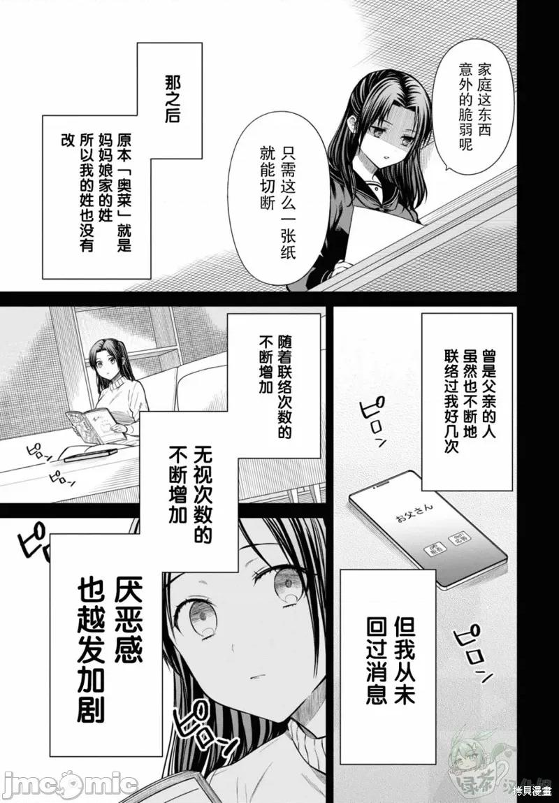 1年A班的怪物 1年A班的怪物 55 第13页