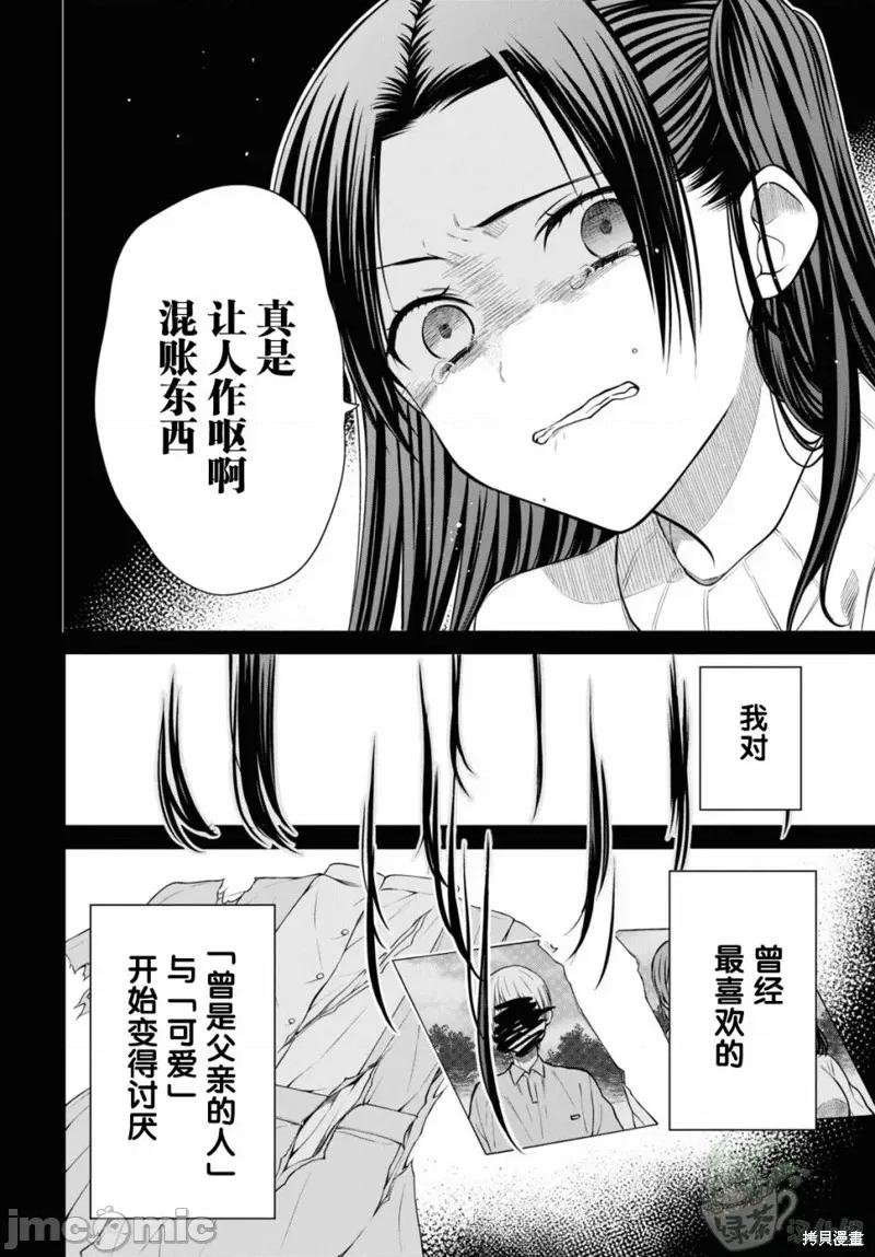 1年A班的怪物 1年A班的怪物 55 第14页