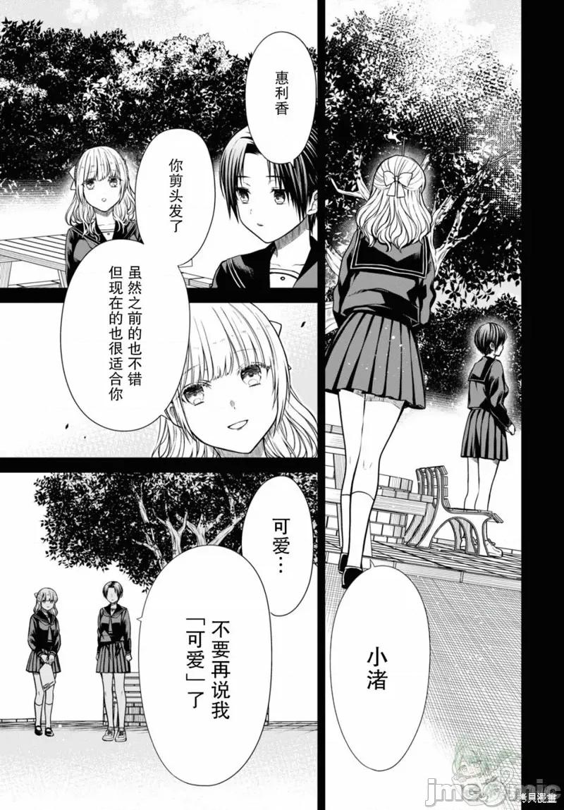1年A班的怪物 1年A班的怪物 55 第15页