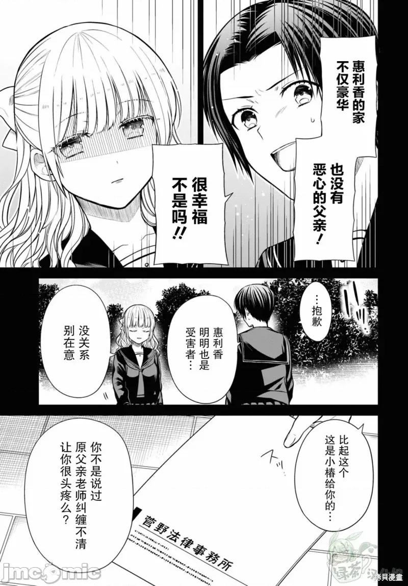 1年A班的怪物 1年A班的怪物 55 第17页