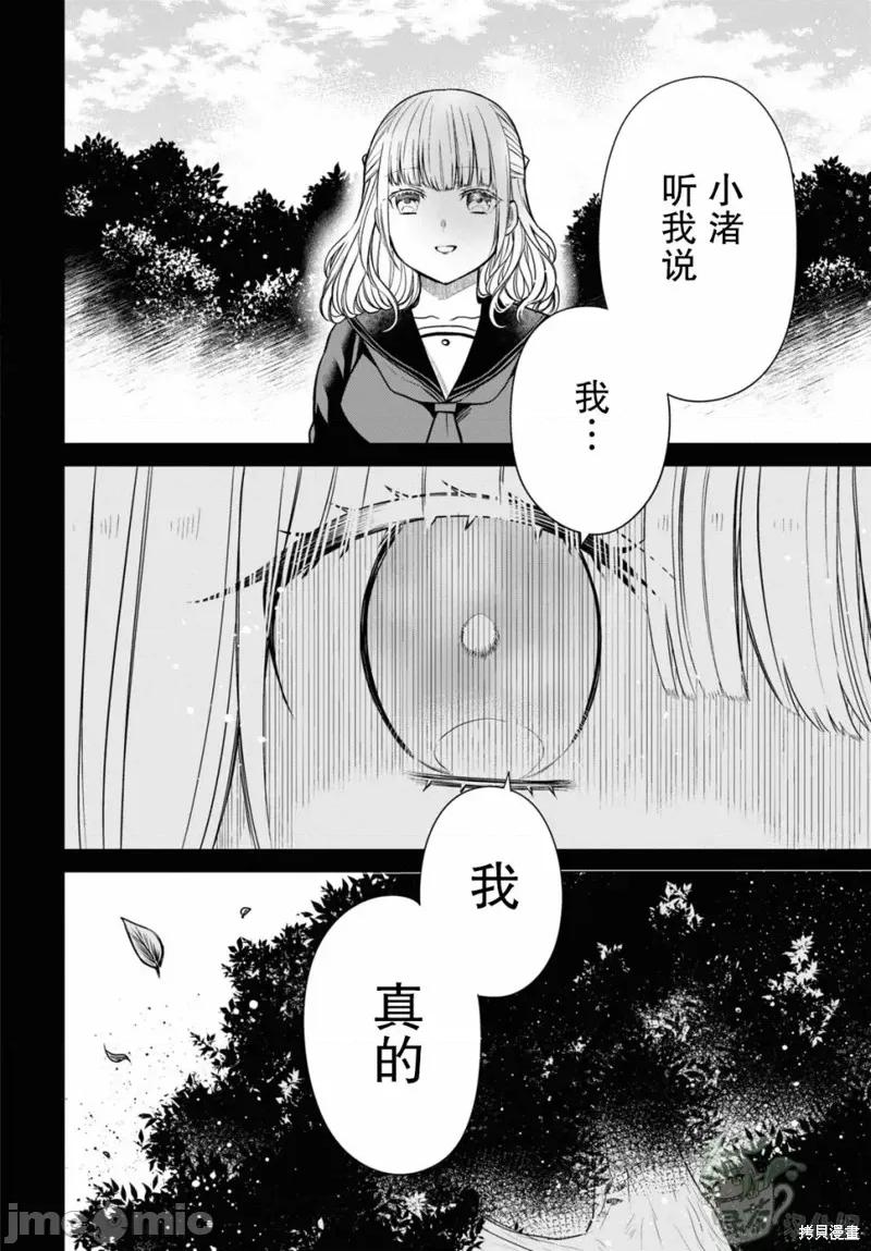 1年A班的怪物 1年A班的怪物 55 第20页
