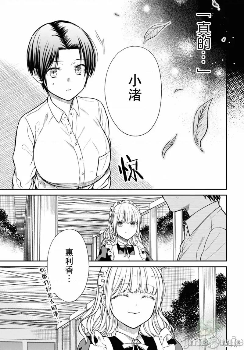 1年A班的怪物 1年A班的怪物 55 第21页