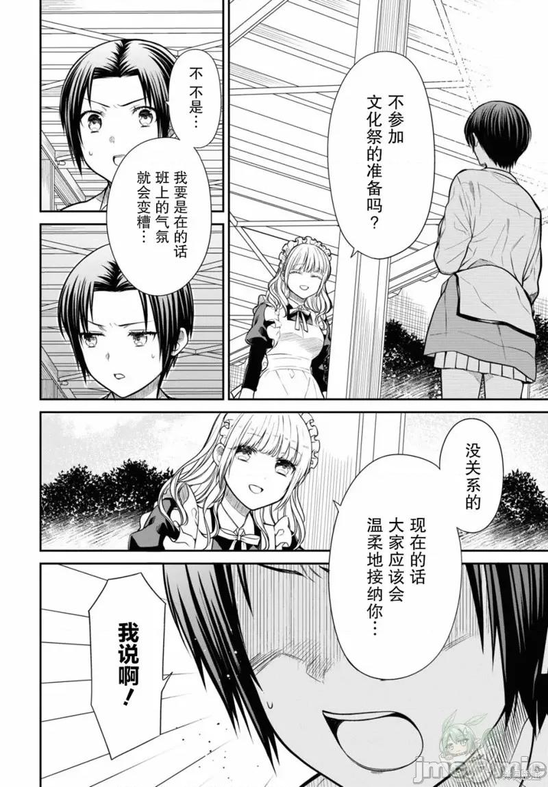 1年A班的怪物 1年A班的怪物 55 第22页