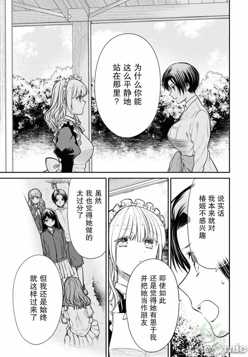 1年A班的怪物 1年A班的怪物 55 第23页
