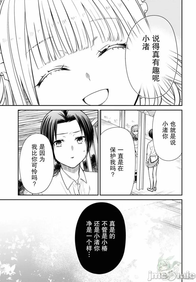 1年A班的怪物 1年A班的怪物 55 第25页