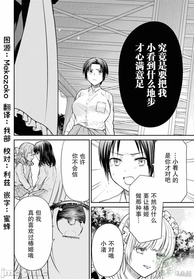 1年A班的怪物 1年A班的怪物 55 第26页