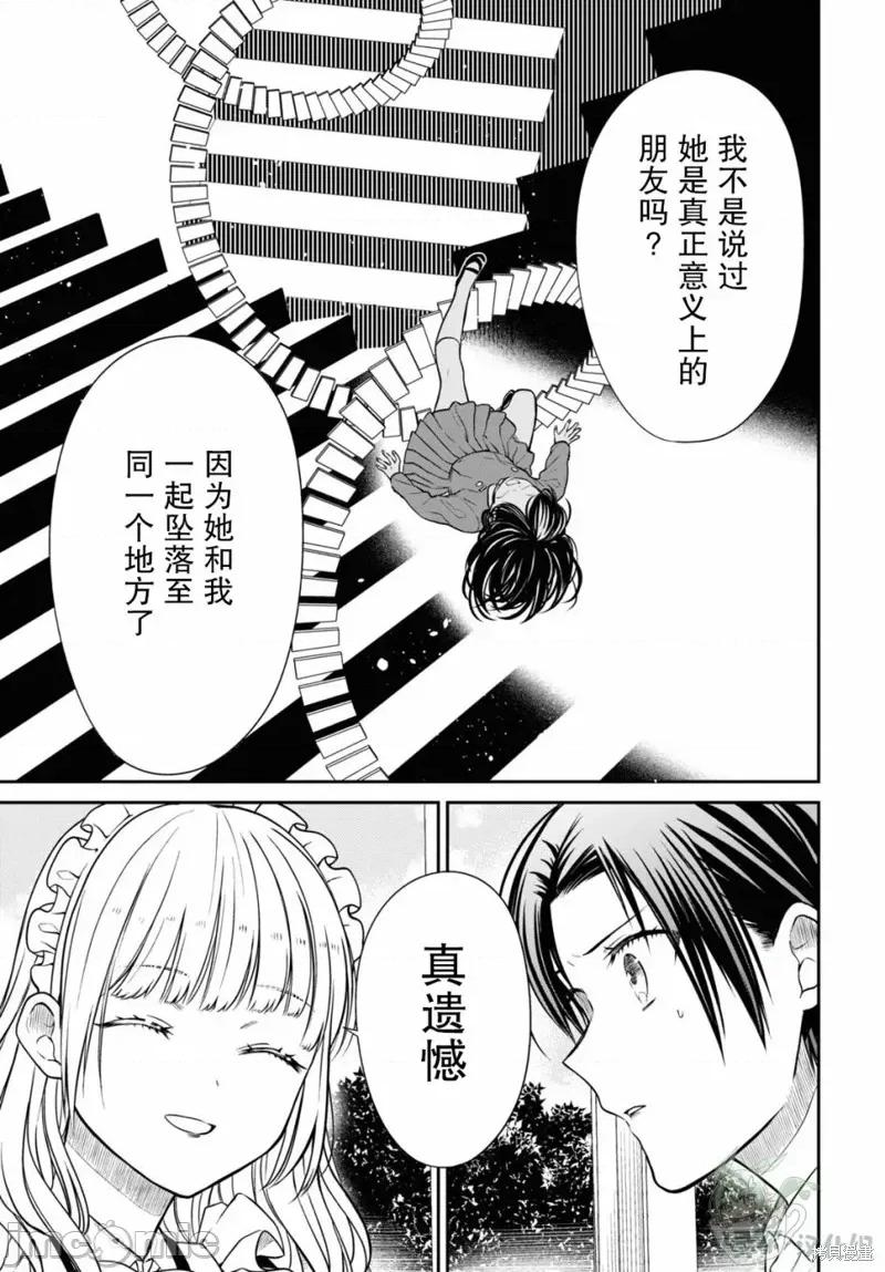 1年A班的怪物 1年A班的怪物 55 第27页
