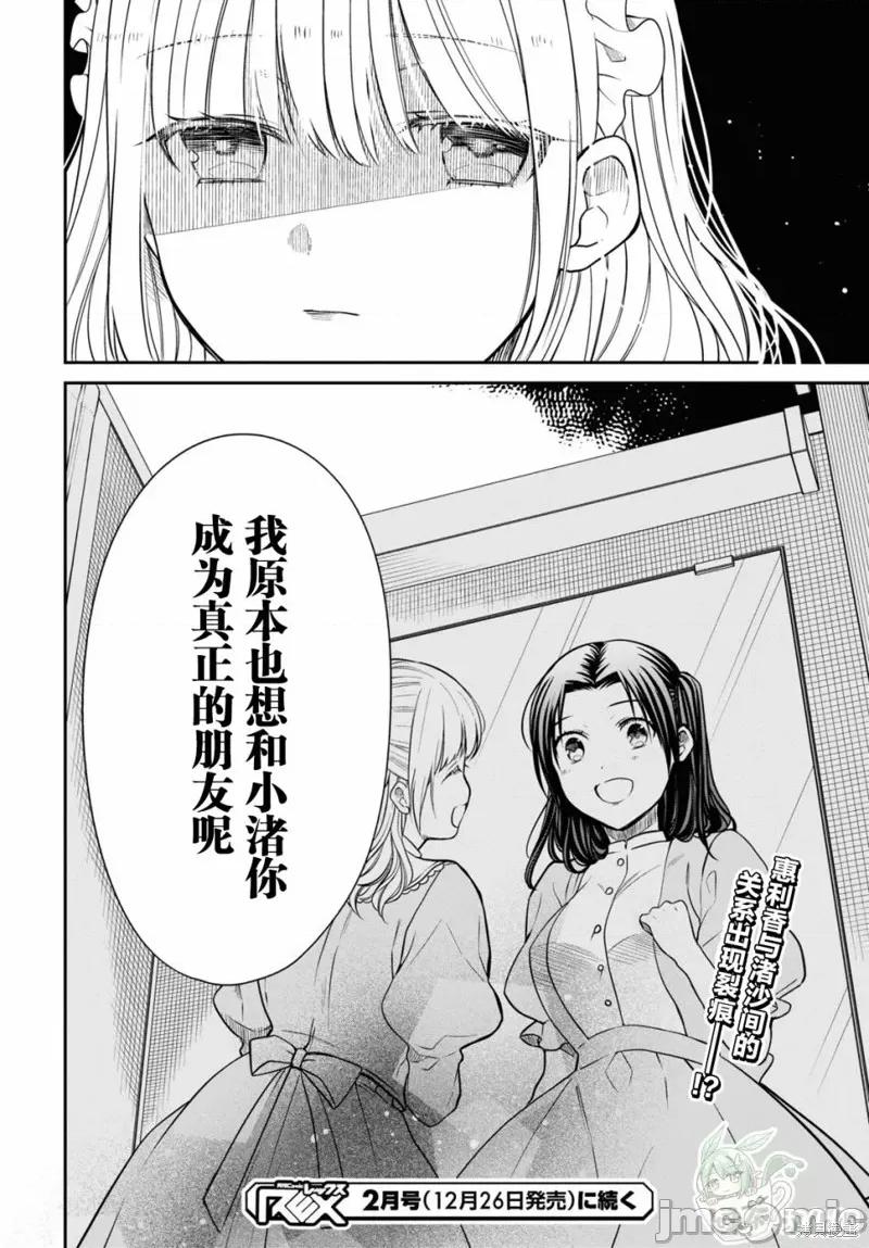 1年A班的怪物 1年A班的怪物 55 第28页